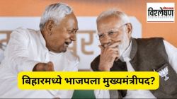 बिहारच्या राजकारणाचे बदलते रंग; ‘मोठा भाऊ’ भाजपला मुख्यमंत्रीपद?