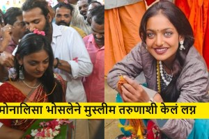 Mahakumbh Viral Girl Monalisa Bhosle Marries Farman Khan in Kerala