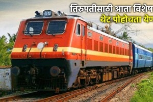 Hisar Tirupati Express Train Nagpur Station