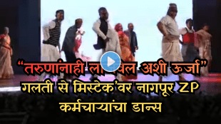 nagpur-zilla-parishad-cultural-night-officers-dance-viral-video