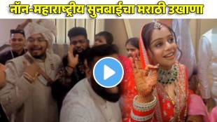 non-maharastrian-bride-marathi-ukhana