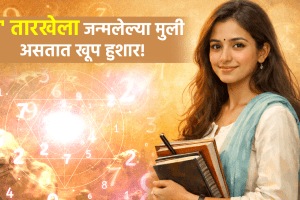 numerology predictions 1, 3, 9 mulank girls are very smart born on these birth dates very lucky and impress everyone successful in career