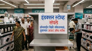 induction-stoves-out-of-stock-on-amazon-flipkart-blinkit-due-to-lpg-gas-shortage