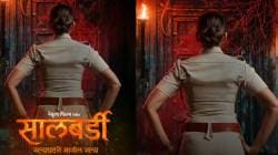 रहस्यमय अन् अस्वस्थ करणाऱ्या घटनांचा शोध…! ‘सालबर्डी’ गावात ‘ती’ एन्ट्री घेणार, आघाडीची नायिका पोलिसांच्या भूमिकेत