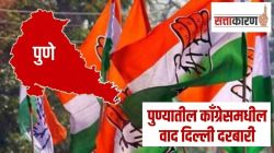 पुण्यातील काँग्रेसमधील वाद दिल्ली दरबारी…‘भाजपधार्जिण’ नेत्याची थेट राहुल गांधींकडे तक्रार