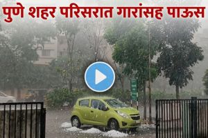 Pune rain today updates | Hailstorm in Baner Pune | Maharashtra weather forecast IMD | Heavy rainfall in Pune city Marathi news