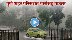 Video: सोसाट्याचा वारा, ढगांचा गडगडाट, पुण्यात ‘जोरधार’! बाणेर आणि परिसरात गारांचा पाऊस