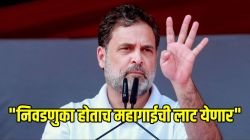 Rahul Gandhi Inflation Warning: ‘महागाईची लाट येतेय’, राहुल गांधींचा इशारा; राज्यांच्या निवडणुकीनंतर ‘हे’ ४ थेट परिणाम होणार असल्याचा वर्तवला अंदाज