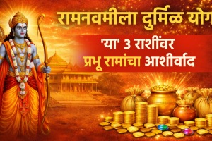 ram Navami 2026 date 26 march horoscope rajyog benefits to aries, taurus, virgo lord ram blessings get money, wealth, success in life