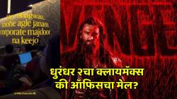 ‘वर्क फ्रॉम थिएटर’! ३ तास ४९ मिनिटांचा ‘धुरंधर-२’ आणि हातामध्ये लॅपटॉप; नेटिझन्स म्हणाले, ‘हा तर प्रॉडक्टिव्हिटीचा कळस…’
