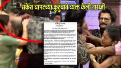 “विशालकडून शारीरिक आक्रमकता…”, राकेश बापटचे कुटुंबीय नाराज! रितेश देशमुखला केली ‘ही’ विनंती, जारी केलं निवेदन