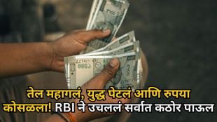 RBI new forex limit for banks 2026 | आरबीआयने बँकांवर लादलेली परकीय चलन मर्यादा | Rupee hits record low against US dollar | रुपयाची घसरण आणि शेअर बाजारातील एफपीआय विक्री
