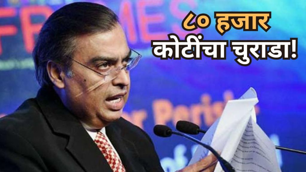 Reliance Industries Market Cap Loss 80000 Crore | RIL Share Price Drop Today | रिलायन्स ८०००० कोटी नुकसान | शेअर बाजार आजची मोठी घसरण Reliance Industries Market Cap Loss 80000 Crore | RIL Share Price Drop Today | रिलायन्स ८०००० कोटी नुकसान | शेअर बाजार आजची मोठी घसरण