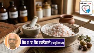 Benefits of salt in cancer treatment English | Ayurvedic types of salt for health | कॅन्सर उपचारात मिठाचे महत्त्व | आयुर्वेदानुसार मिठाचे आरोग्यदायी फायदे