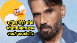 जेवताना वरून मीठ टाकता का? सुनिल शेट्टी यांची ही सवय कमी करू शकते मीठाचे अतिसेवन