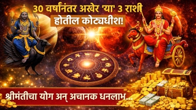 ३० वर्षांनंतर शनी- मंगळाची युती ‘या’ ३ राशींना करेल कोट्यधीश! अखेर नशिबी श्रीमंतीचा योग…
