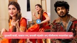 Video : ‘शेकी शेकी’वर थिरकली दाक्षिणात्य अभिनेत्री श्रीलीला, मराठमोळ्या लूकनं वेधलं लक्ष; संजू राठोड कमेंट करत म्हणाला…