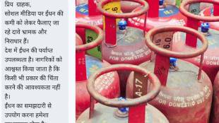 LPG Gas Cylinder Supply Update India | एलपीजी गॅस सिलिंडर तुटवडा अफवा स्पष्टीकरण