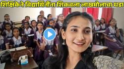 “डिजेच्या धिंग्याण्यापेक्षा हे…” शिक्षिकेने विद्यार्थिनींना शिकवला लाखमोलाचा धडा; VIDEO पाहून शिवप्रेमी करतायंत कौतुक
