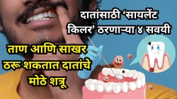 दातांसाठी ‘सायलेंट किलर’ ठरणाऱ्या ४ सवयी; ताण आणि चुकीच्या आहारामुळे वाढतो दात किडण्याचा धोका