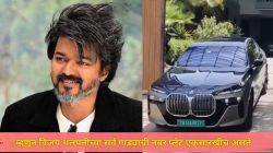 …म्हणून विजय थलपतीच्या सर्व गाड्यांची नंबर प्लेट एकसारखीच असते, काय आहे यामागचं कारण? घ्या जाणून…