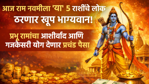 today horoscope 26 march ram Navami astrology benefits to aries, gemini, cancer, libra, pisces zodiac signs get money, wealth, success in life