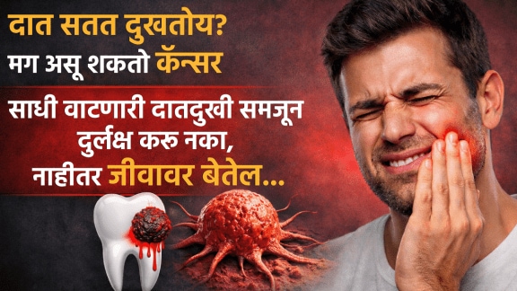 tooth pain reason First signs of mouth cancer teeth cancer symptoms How to stop tooth pain fast