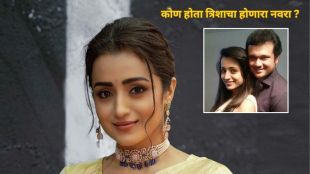 त्रिशा कृष्णन आणि विजय थलपती