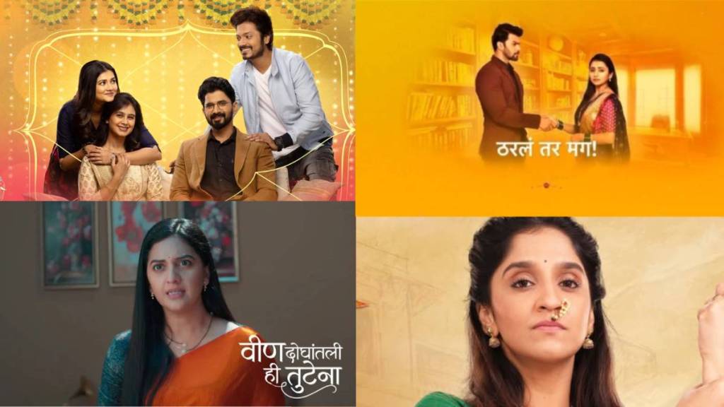 Marathi Serial TRP Rating: Tharala Tar Mag Number One Marathi Serial TRP Rating: Tharala Tar Mag Number One