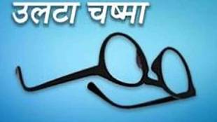 ulta chashma loksatta satire on election commission loyalty kerala stamp controversy chanakya secret meeting government