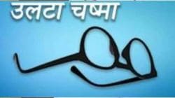 उलटा चष्मा : ‘चोरांच्या’ संमेलनात लेखकराव!