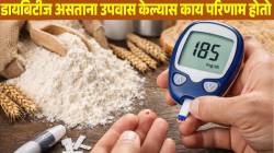 डायबिटीज असणाऱ्यांनी ‘हे’ पीठ खाताना थोडं सावध राहावं; रक्तातील साखरेच्या पातळीवर होतो थेट परिणाम? तज्ज्ञांनी दिली माहिती…