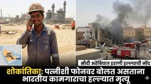 Ravi Gopal UP man killed in Saudi Arabia | सौदी अरेबिया क्षेपणास्त्र हल्ला भारतीय तरुणाचा मृत्यू | Iran Saudi Arabia war news Marathi | रियाधमधील क्षेपणास्त्र हल्ल्यात उत्तर प्रदेशातील रवी गोपालचा मृत्यू