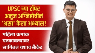 upsc result topper 2025 anuj agnihotri study pattern reveals secret about study and effort for coming first in upsc success story google trends