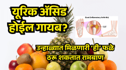 पायाच्या बोटांत वेदना, सूज वाढतेय? यूरिक अ‍ॅसिड कमी करण्यासाठी खा ‘ही’४ फळे