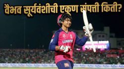 Vaibhav Suryavanshi: १५ वर्षांच्या वैभव सूर्यवंशीची एकूण संपत्ती किती? आकडा वाचून थक्क व्हाल