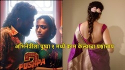 “पुष्पा २ मध्ये काम केल्याचा पश्चात्ताप, मला खूप वाईट…”