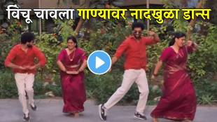 viral video dance on vinchu chawla song
