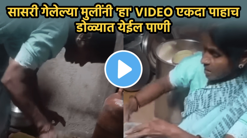 viral video emotional video of mother daughter mother packs food for her daughter viral video emotional video of mother daughter mother packs food for her daughter