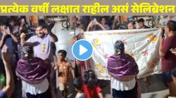 पुढच्या प्रत्येक वर्षी राहील जोडप्याच्या लक्षात! लग्नाच्या वाढदिवसाचं मित्रांनी केलं अनोखं सेलिब्रेशन! VIDEO होतोय जोरदार व्हायरल