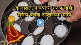 Gudi Padwa Make White Sugar Gathi at Home in Just 10 MinutesWatch the Easy Recipe Video
