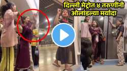 अश्लील शिव्या, घाणेरडे हावभाव… दिल्ली मेट्रोत ४ तरुणींनी ओलांडल्या मर्यादा; संतापजनक VIDEO VIRAL