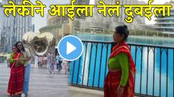 लेक आणि आईची दुबई सफर! पहिल्यांदा बुर्ज खलिफा पाहिल्यावर अशी दिली रिॲक्शन; VIDEO पाहून सगळे झाले भावूक