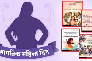 women's-day-2026-wishesh-in-marathi