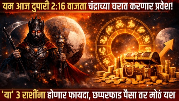 3 march horoscope yam gochar benefits to taurus, cancer, virgo zodiac signs get rich, money, successful in career