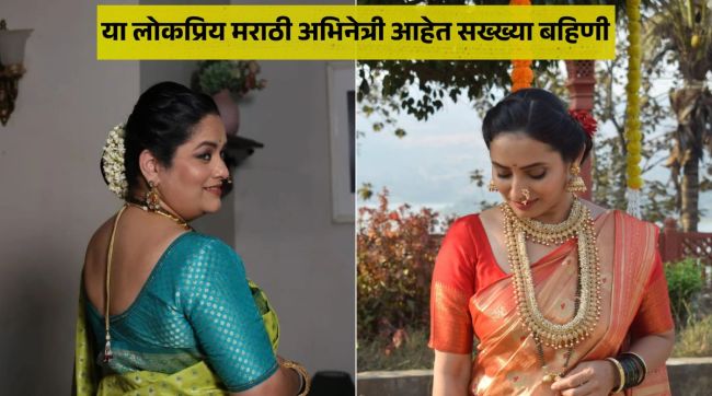 zee marathi serial laxmi niwas fame marathi actress pallavi vaidya and tula japnar ahe fame purnima talwalkar are real life sisters know about her bond