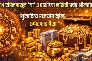 14 April horoscope aries, gemini, leo zodiac signs get money, success in life shukraditya rajyog benefits astrology