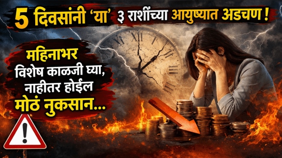 17 april horoscope shani nakshatra pad Parivartan negative impact on aries, virgo, pisces zodiac signs face financial loss, health problems, tension in life