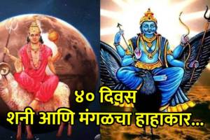 Shani Mangal Yuti 2026 Astrology Impact Pisces Zodiac Signs