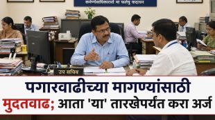 8th Pay Commission Deadline Extended | Central Government Employees Salary Hike News | ८ वा वेतन आयोग मुदतवाढ | सरकारी कर्मचारी पगारवाढ अपडेट